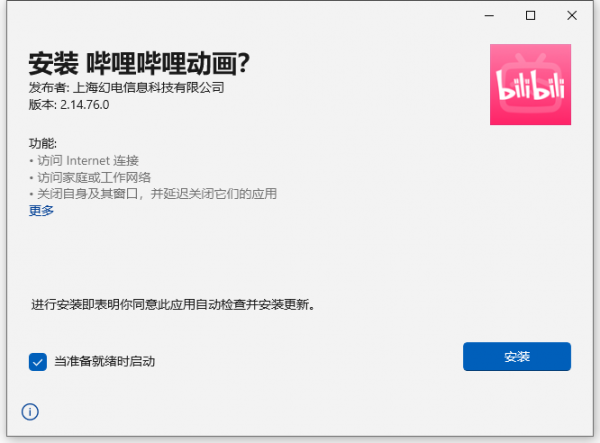 bilibili哔哩哔哩UWP版 v2.14.76 官方PC安装版