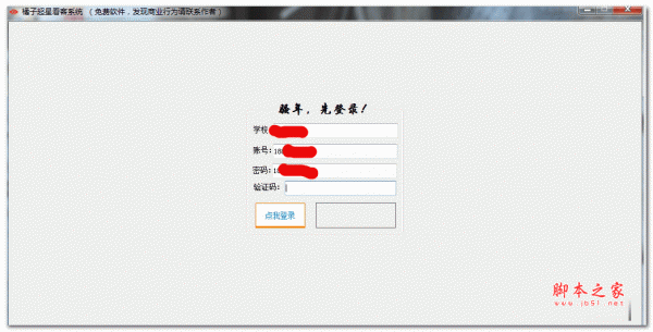 橘子超星看客系统 V2.3.5.0 绿色版