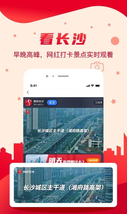 我的长沙 for android v3.3.8 安卓手机版