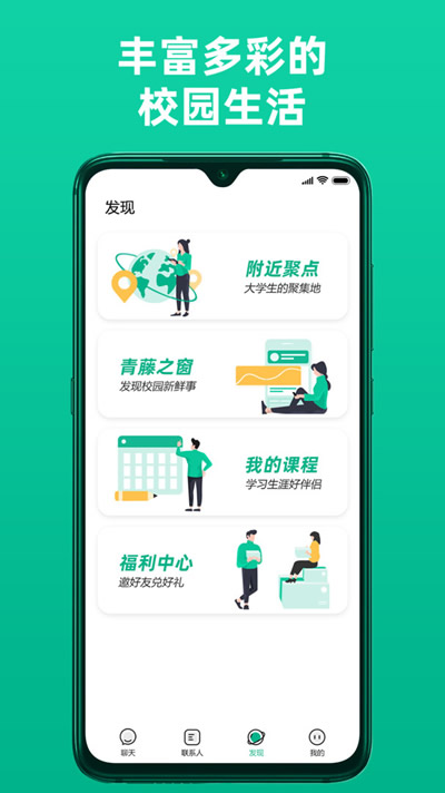 青藤(校园社交) for Android v1.0.1 安卓版