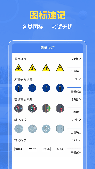 摩托车驾考百科 for Android v2.3.4 安卓手机版