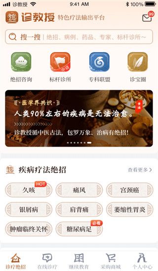 诊教授(医疗服务类的软件) v2.7.13 安卓版