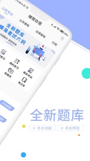 辅警协警考试题库app for Android v3.3.1 安卓版