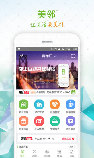 美邻 for Android v5.1.4-HX 安卓版
