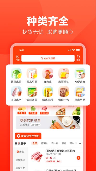 快驴进货 for Android v4.37.0 安卓版