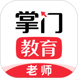 掌门好老师(在线辅导教育学习软件) v6.23.2 安卓版