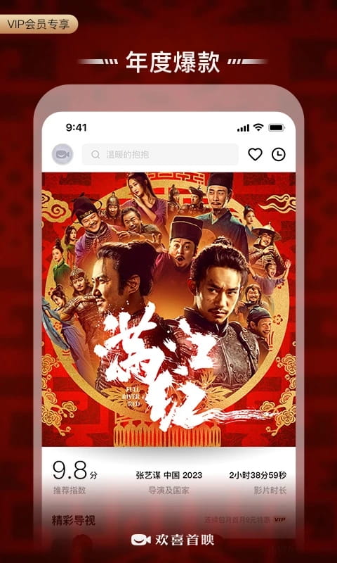 欢喜首映(影视播放平台) v6.16.1 安卓手机版