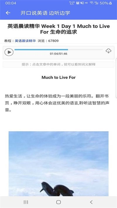 开口说英语 for Android v1.0.1 安卓手机版