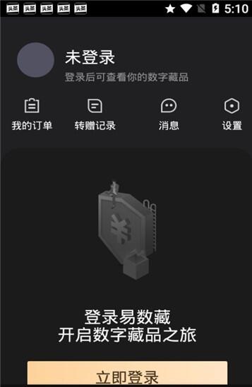 易数藏 for android v1.0.7 安卓手机版