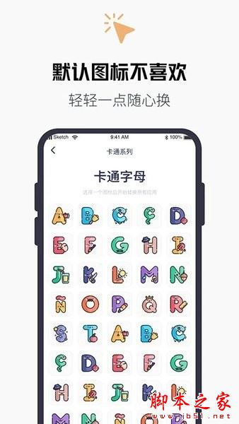 换图标百变图标 for Android V1.0.7 安卓手机版