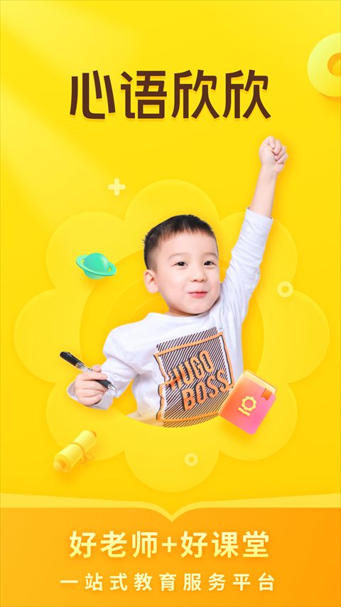 心语欣欣(在线授课学习教育平台) v9.30.4 安卓版