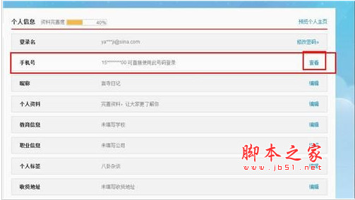 手机号绑定网站查询 绿色版