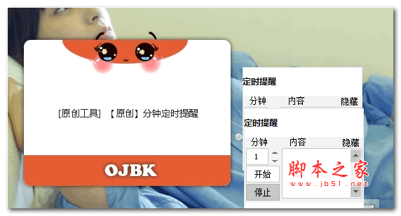 分钟定时提醒 v1.0.0 绿色版