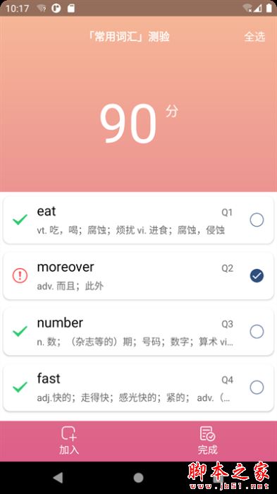 英汉随身词典(英汉互译) v6.86.26 安卓版