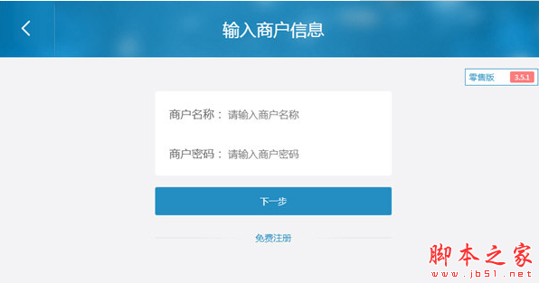 益收银 v3.6.0 免费安装版