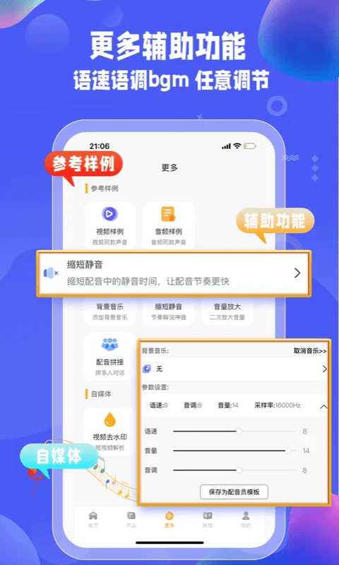 九锤配音(文字转语音配音工具) v3.2.2 安卓版