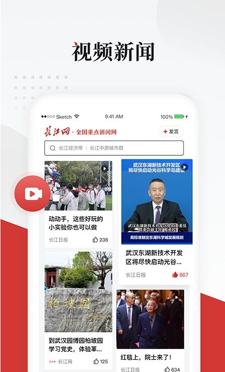 长江网 for android v1.4.1 安卓手机版