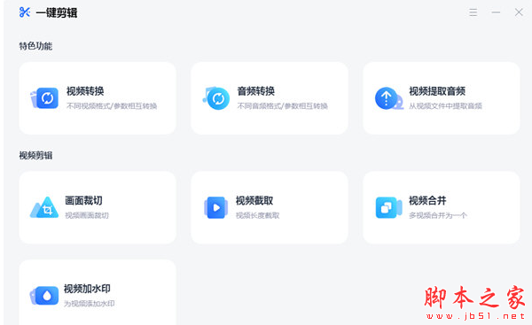 迅捷一键剪辑(视频剪辑软件) v1.7.8 免费安装版