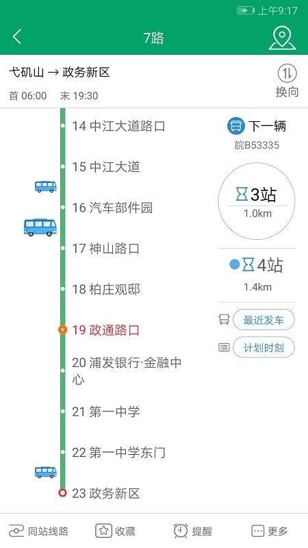 畅行芜湖掌上公交官方版(改名芜湖公交) v1.4.0 安卓版