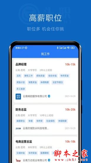头职(求职招聘平台)for Android V3.3 安卓手机版