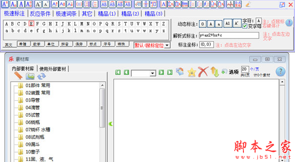 乐享化学助手 v7.6 免费安装版