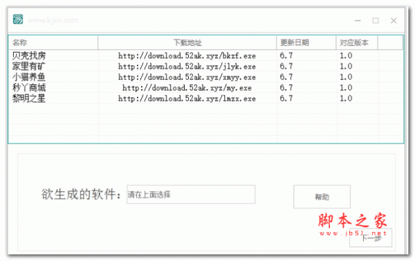 一键生成引流注册机 V1.0 绿色版