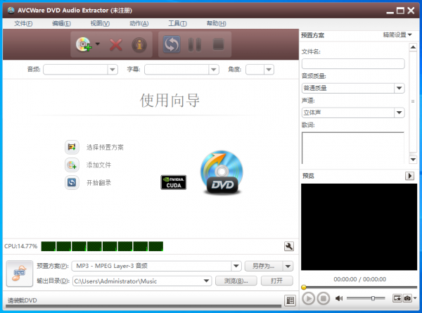AVCWare DVD Audio Extractor(DVD音频提取工具) v6.8.0 官方安装版