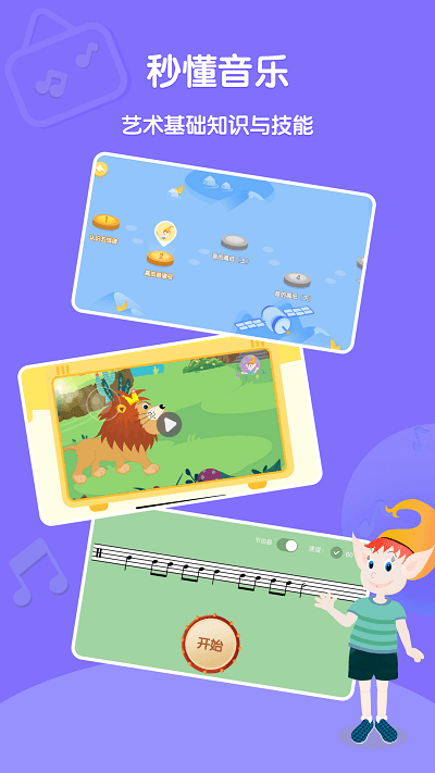 趣学音乐 for Android v2.0.0 安卓手机版