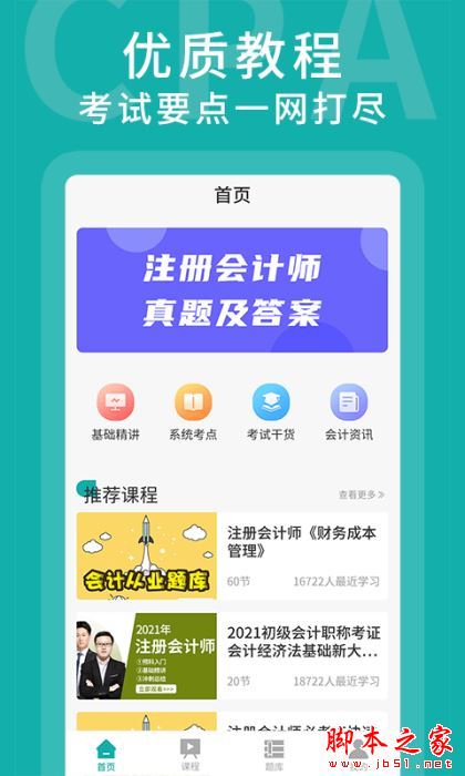 知了课堂 for Android V1.0.5 安卓手机版