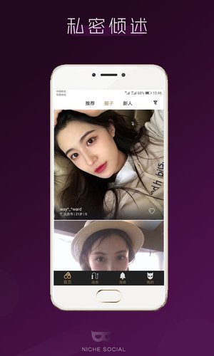 无秘圈(聊天交友软件) v5.3.3 安卓手机版