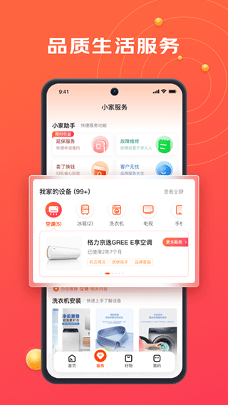京东小家(智能家居) for Android v1.14.2 安卓版
