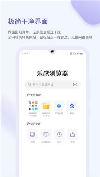 乐感浏览器(网络搜索引擎) v5.0.0 安卓版