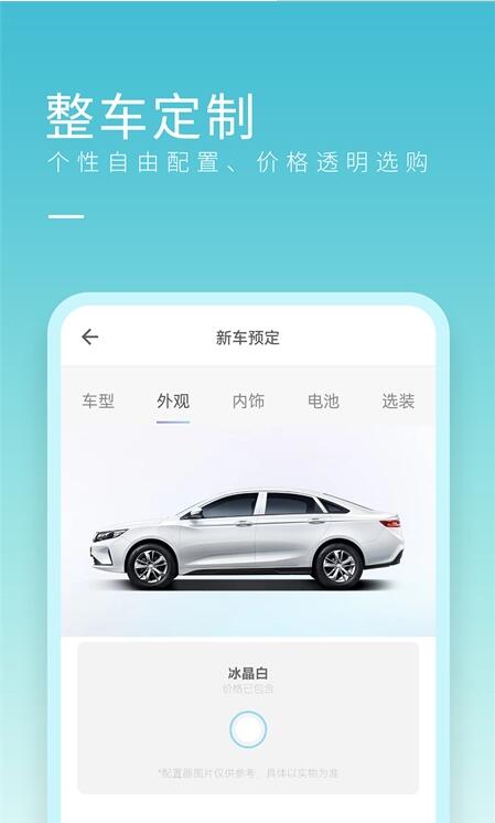 睿蓝汽车 for android v1.0.0 安卓手机版