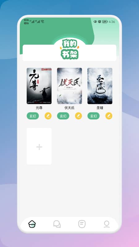 海棠读书 for Android v1.1 安卓手机版