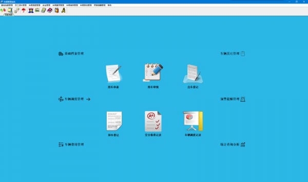 车辆信息管理系统 v9.9 官方安装版