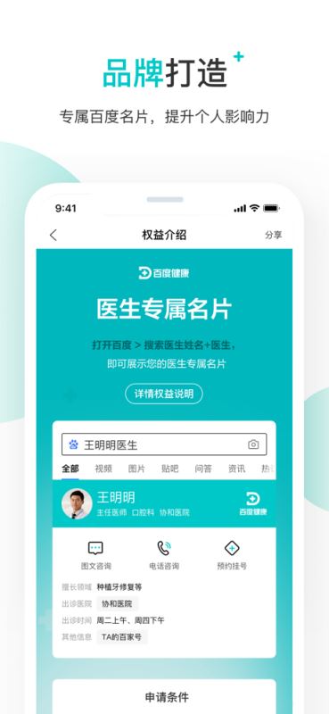 百度健康医生版 for iPhone v11.13.1 苹果手机版