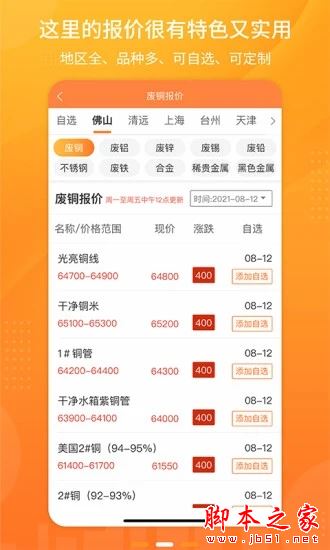 废品联盟(废料数字报价平台)V1.1.2 安卓版