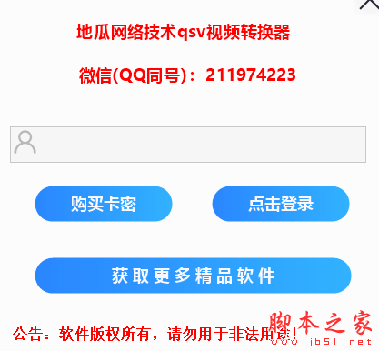 地瓜网络QSV视频转换器 v1.11 免费绿色版