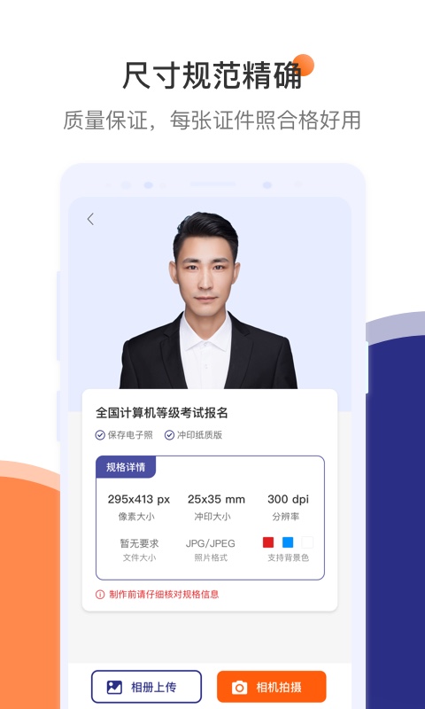 智能最美证件照 for Android v2.3.2 安卓版