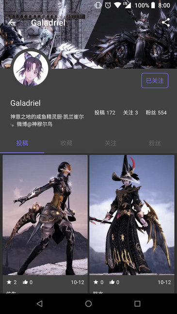 光之收藏家app for Android v3.2.4  安卓手机版