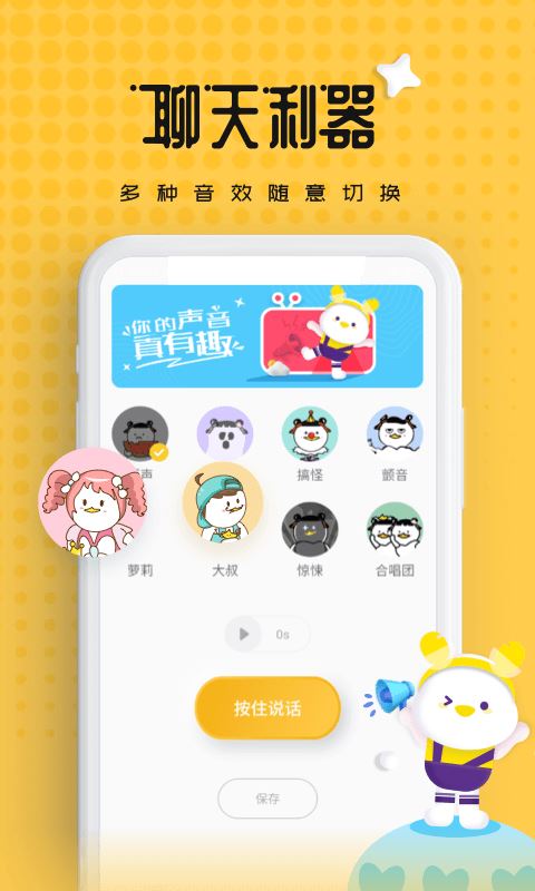 伪声变声器 for Android v1.0.7 安卓版