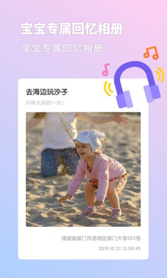 亲宝宝生活记录app for android v1.10602.0 安卓手机版