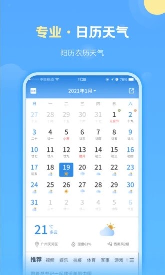 好准天气预报APP for Android v1.0.0 安卓版