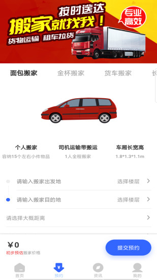 跨省搬家 for Android v2.1.0 安卓版