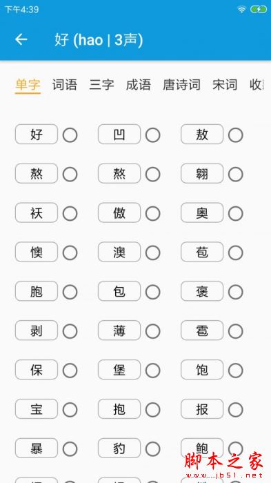 押韵大师(古诗词学习软件) v3.1.4 安卓手机版