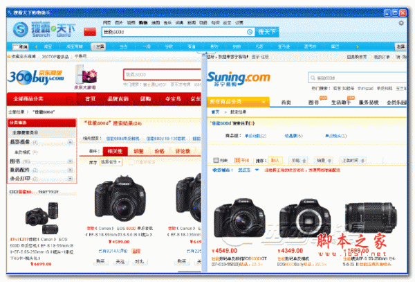 搜霸购物比价 绿色版