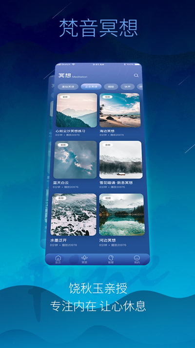 梵音冥想 for Android v1.0.3 安卓版