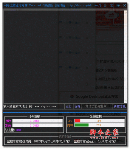 网络流量监控专家 v1.0 绿色版