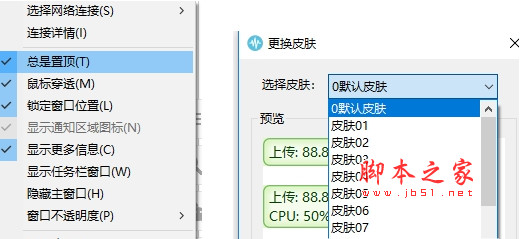 流量监控器TrafficMonitor v1.84 绿色版