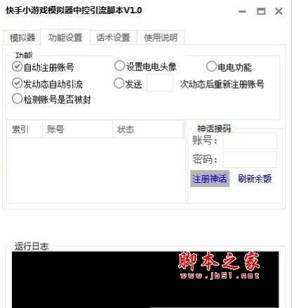 小游戏引流脚本辅助 1.0 绿色版